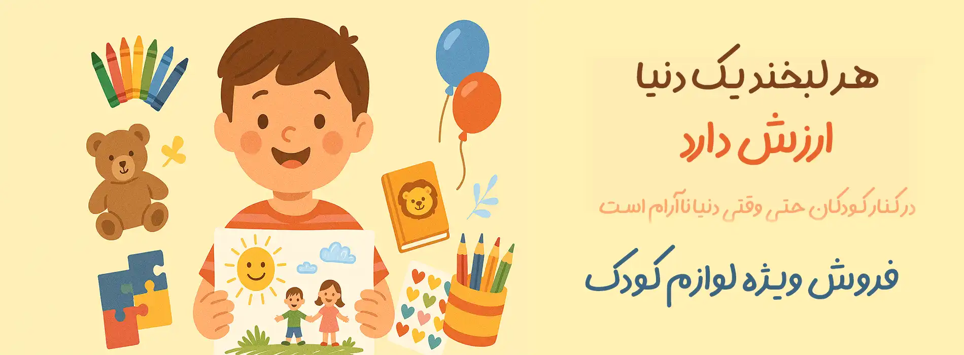 فروش لوازم کودک