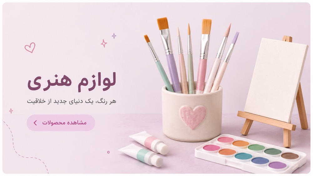 لوازم هنری