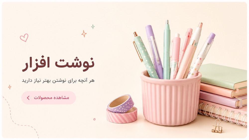 نوشت افزار